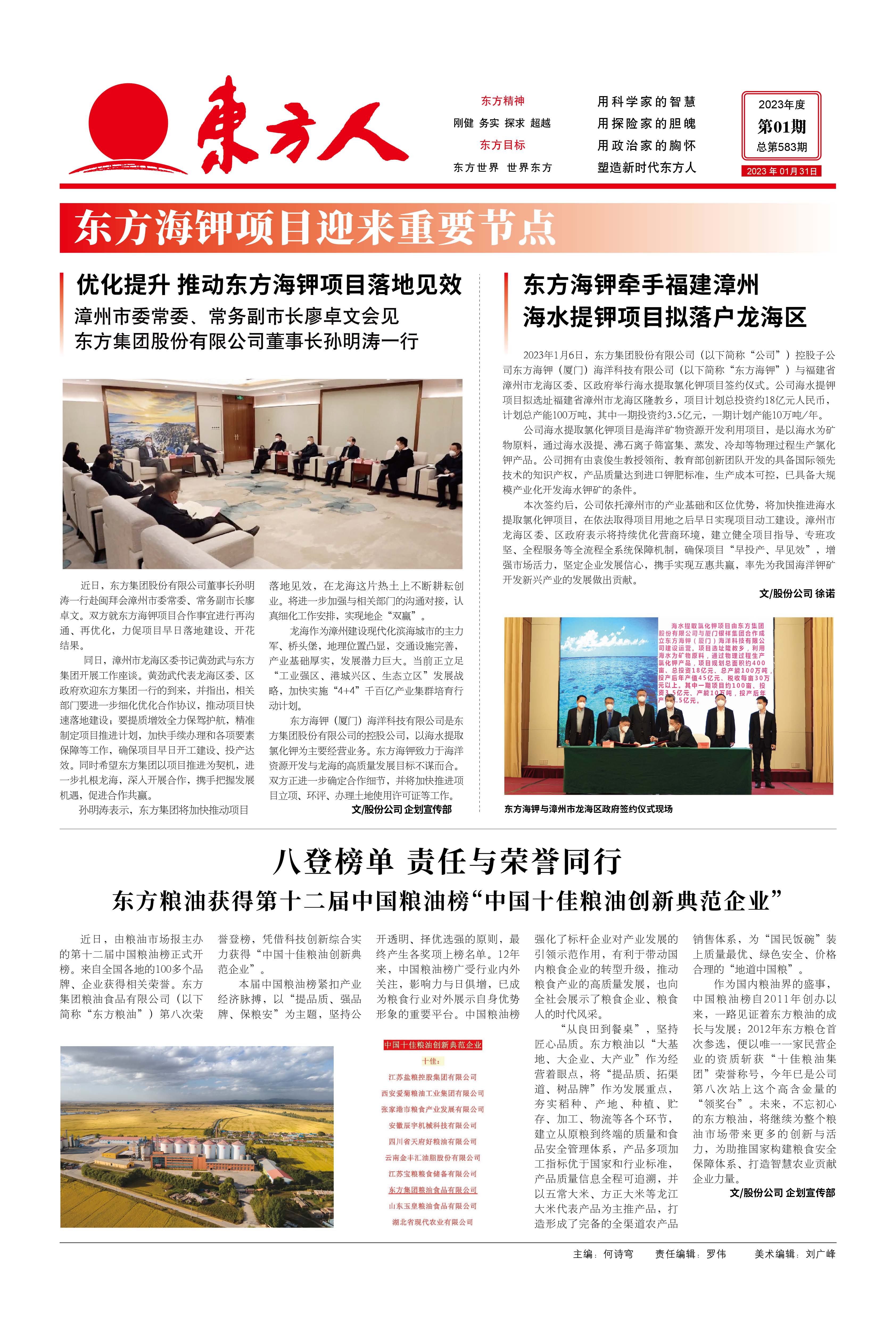 《ayx·爱游戏人》总第583期_页面_1