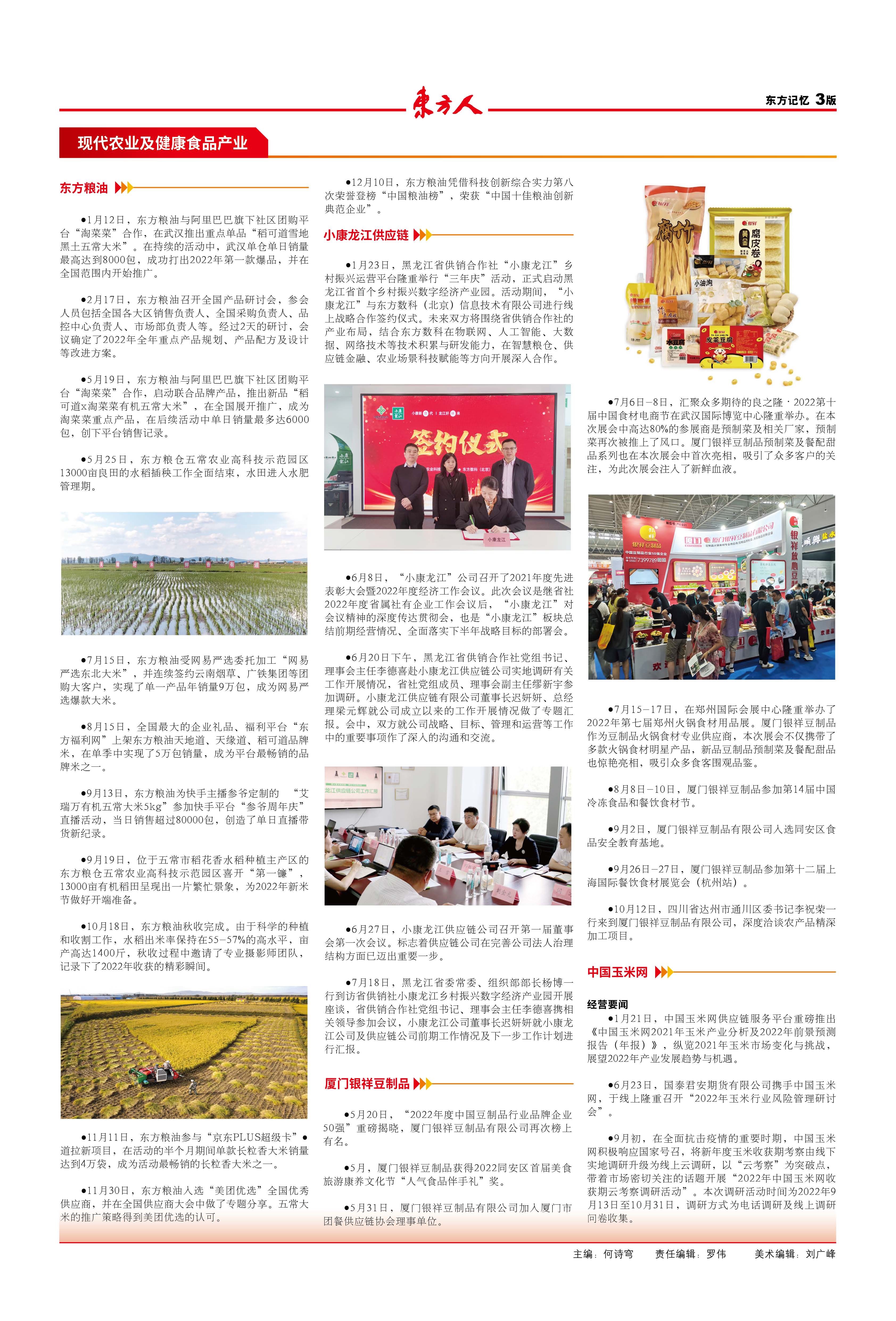 《ayx·爱游戏人》总第583期_页面_3